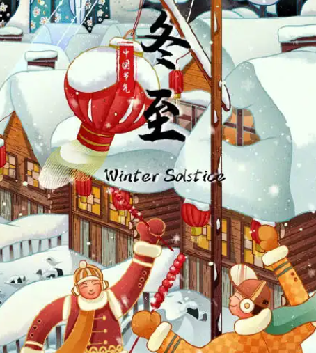 冬至已至，冠航機(jī)械祝新老客戶身體健康